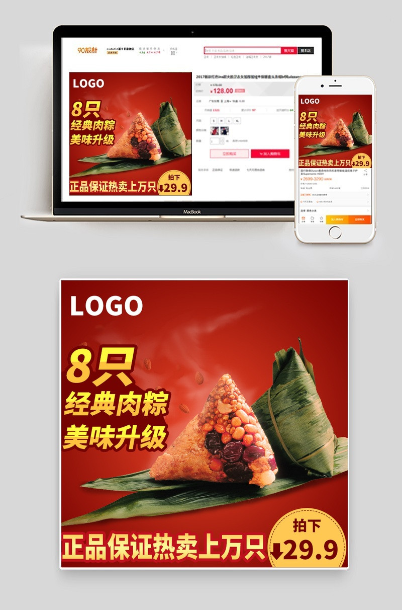 端午粽子时尚简约风主图直通车图设计PSD模板