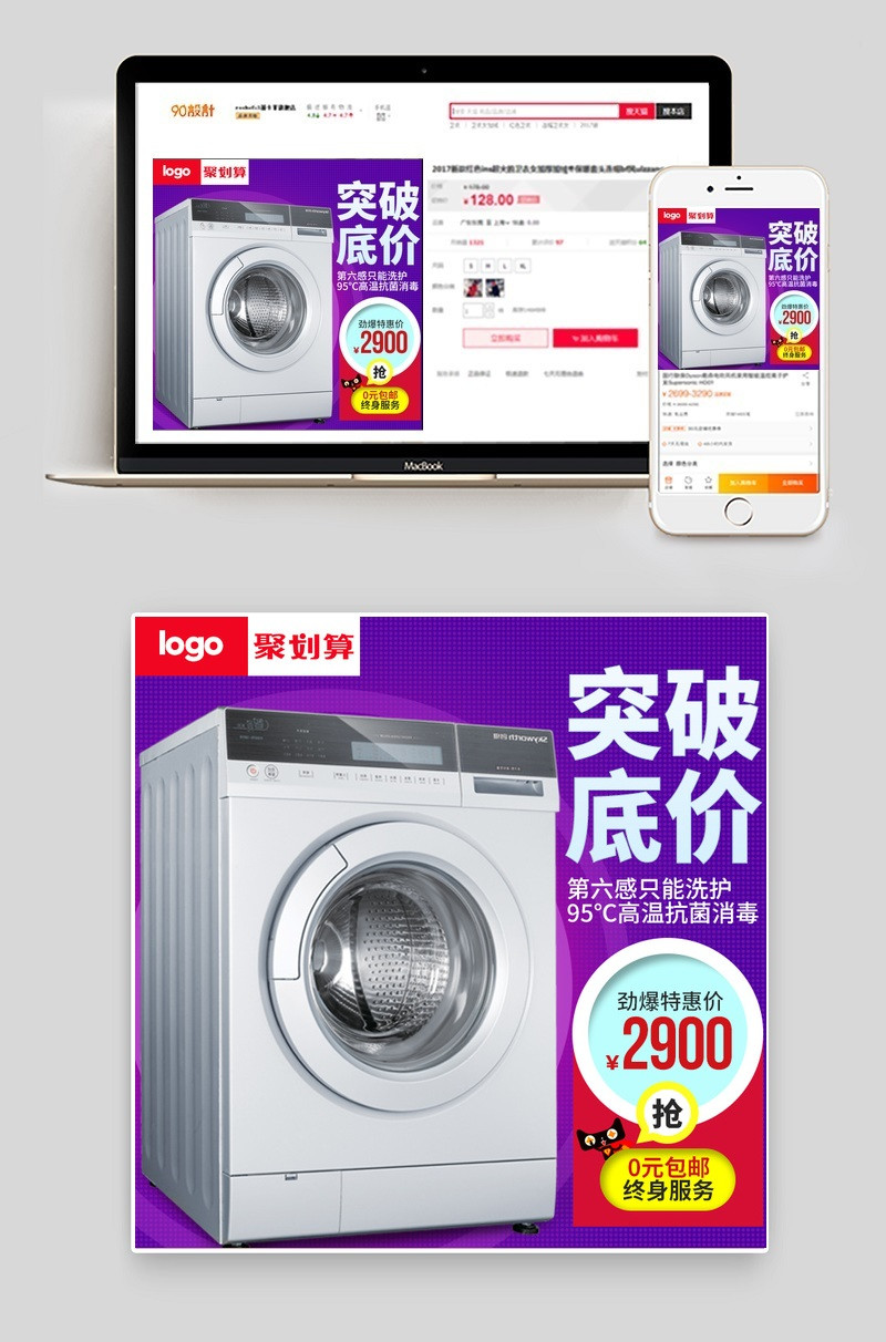 滚筒洗衣机家用电器直通车图活动图