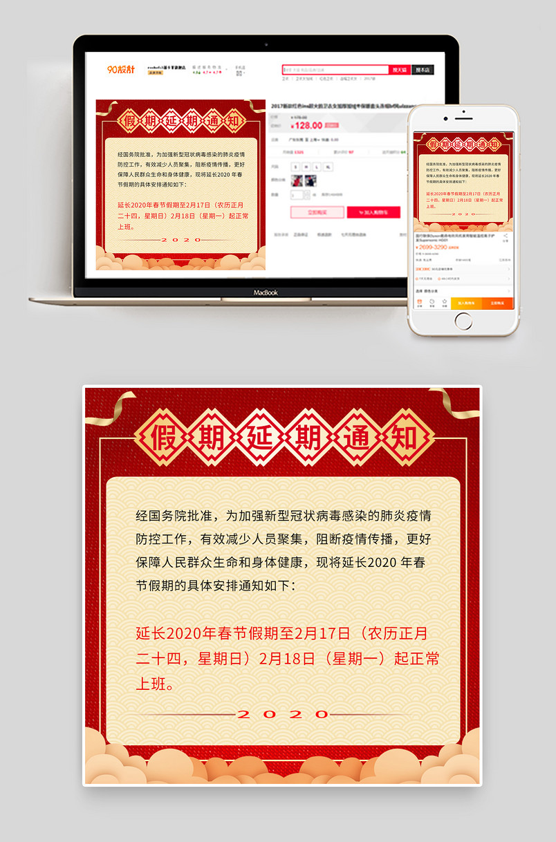 春节假期延迟通知放假通告红色主图直通车通用