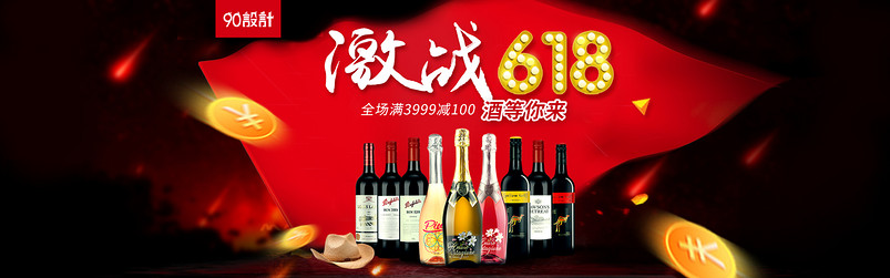 京东618黑色葡萄酒海报psd木耙
