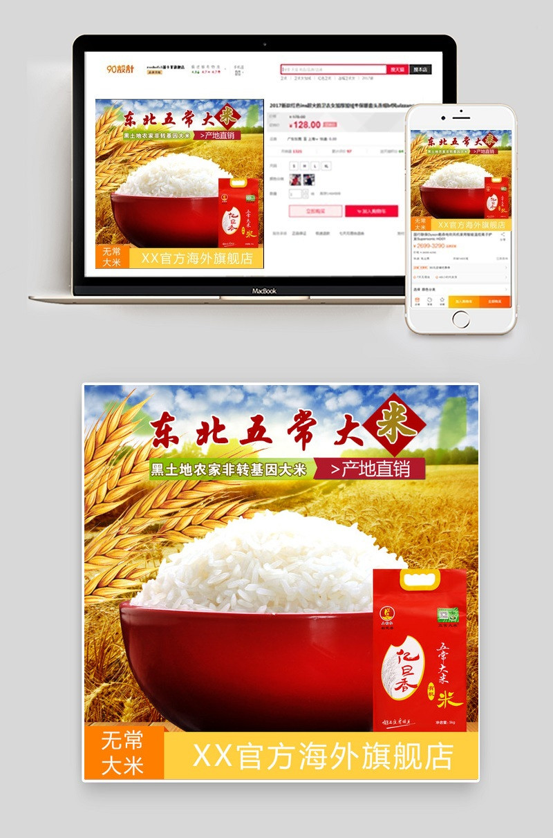 简约大气杂粮主图psd模版分层