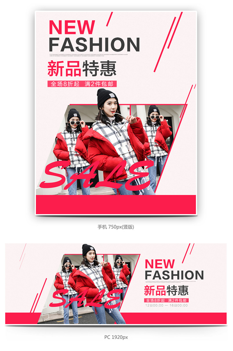 欧美简约风冬季女装特惠促销海报模版