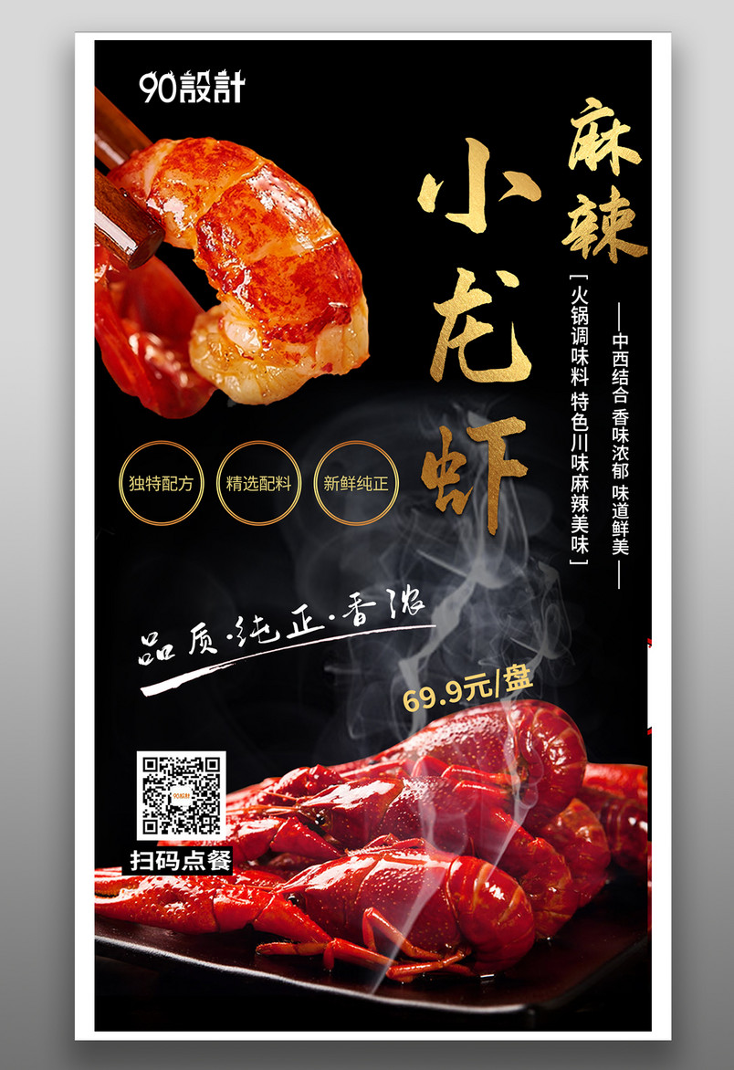 小龙虾美食餐饮简约大气高级黑金色宣传营销海报