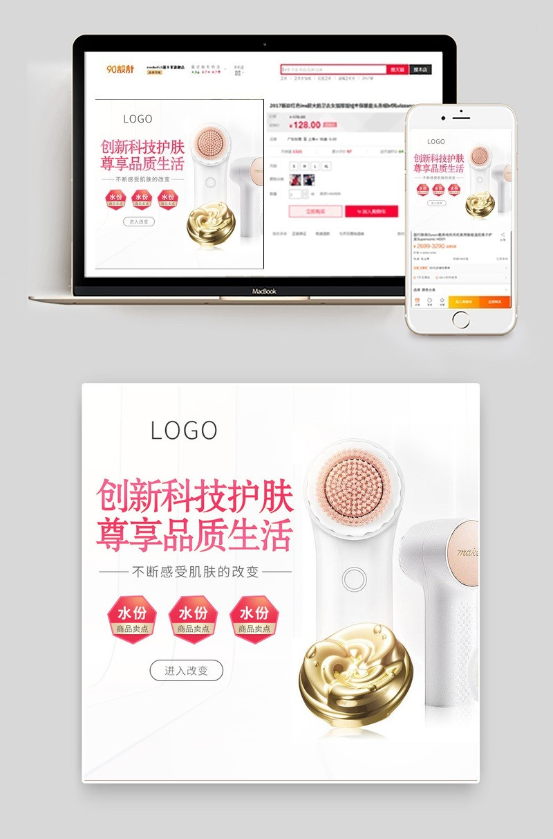 简约促销洗脸器保健医疗用品主图直通车图活动图