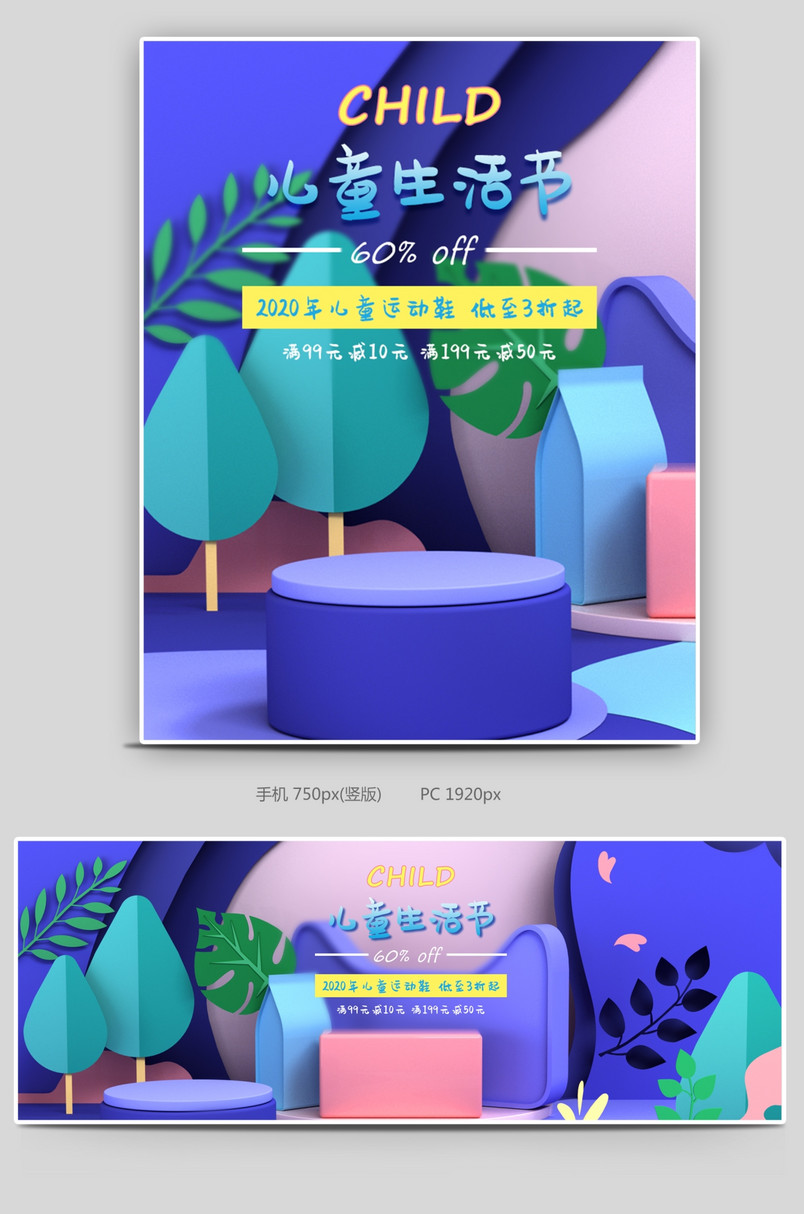 清新可爱儿童生活节运动鞋促销活动C4D全屏海报banner素材