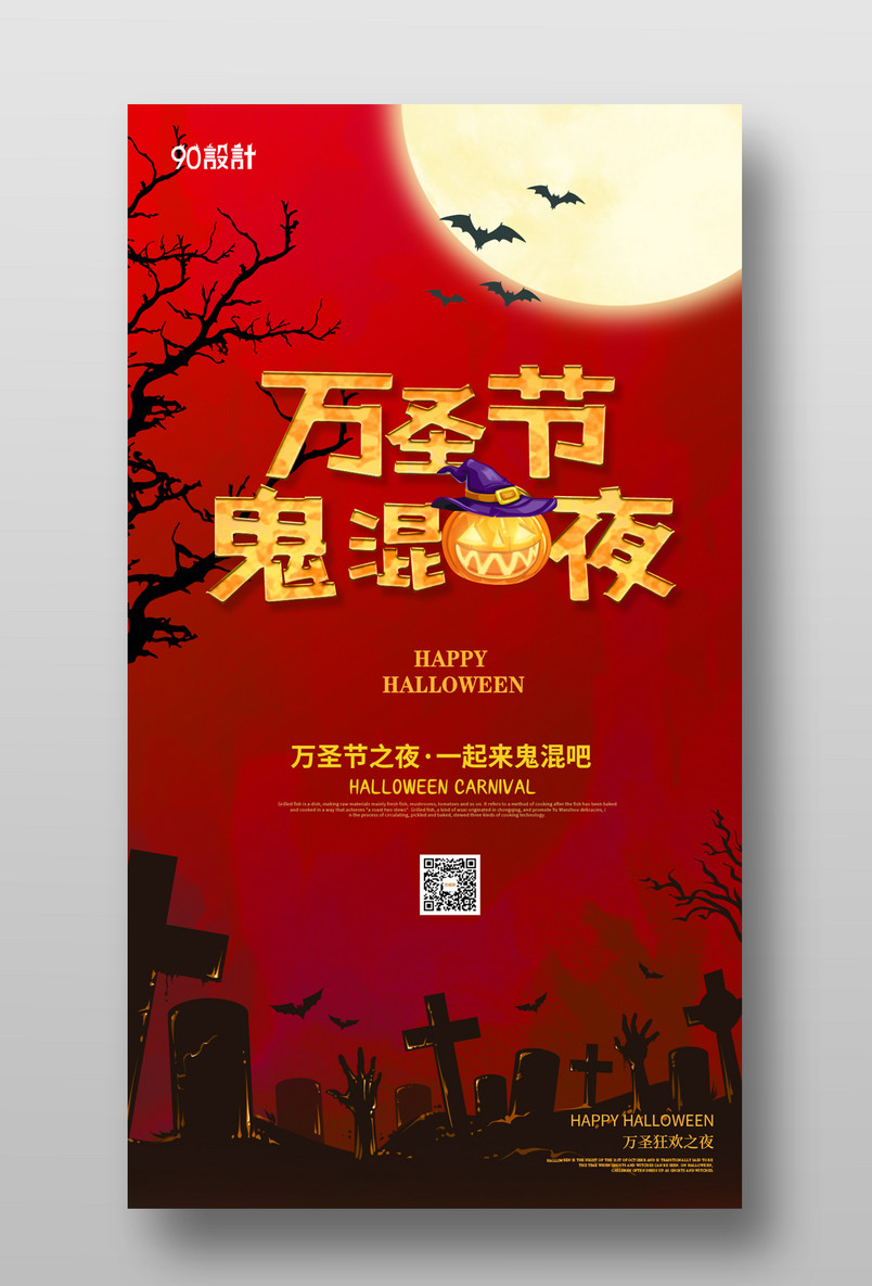 企业公司高端红色万圣节宣传海报
