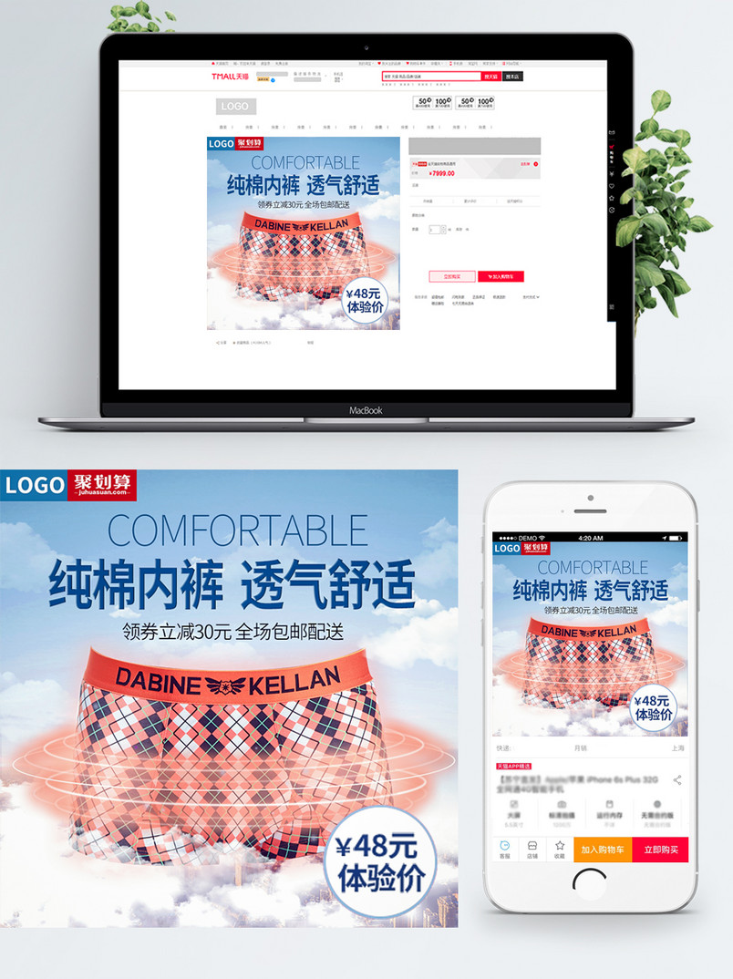 2018年内裤直通车主图