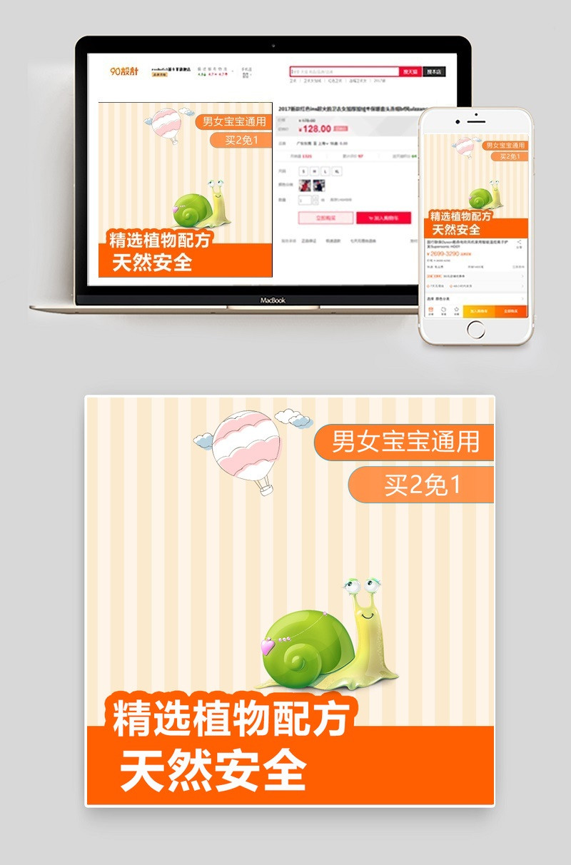 可爱温馨母婴用品主图直通车PSD模板