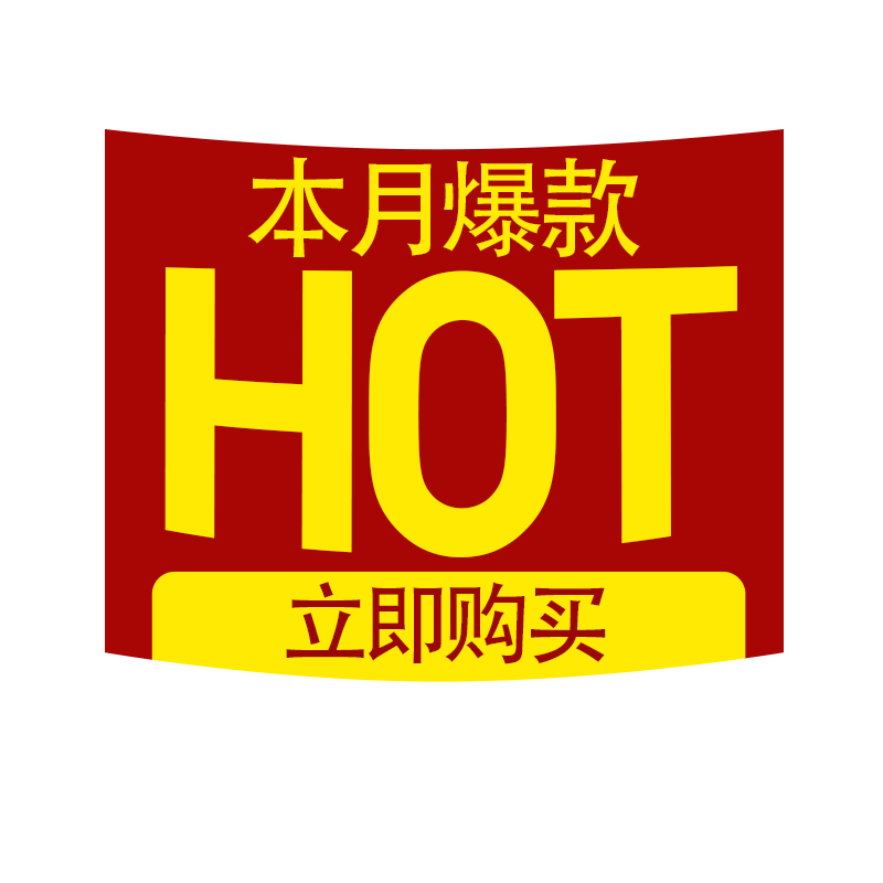 hot立即购买