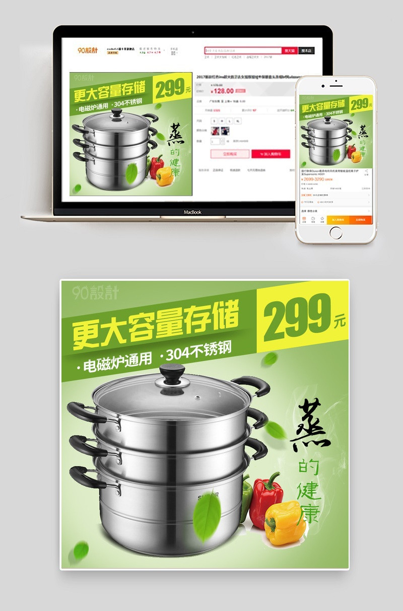 小清新大容量蒸锅厨具主图直通车psd模板