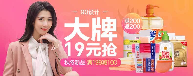 活动促销清洁用品钻展