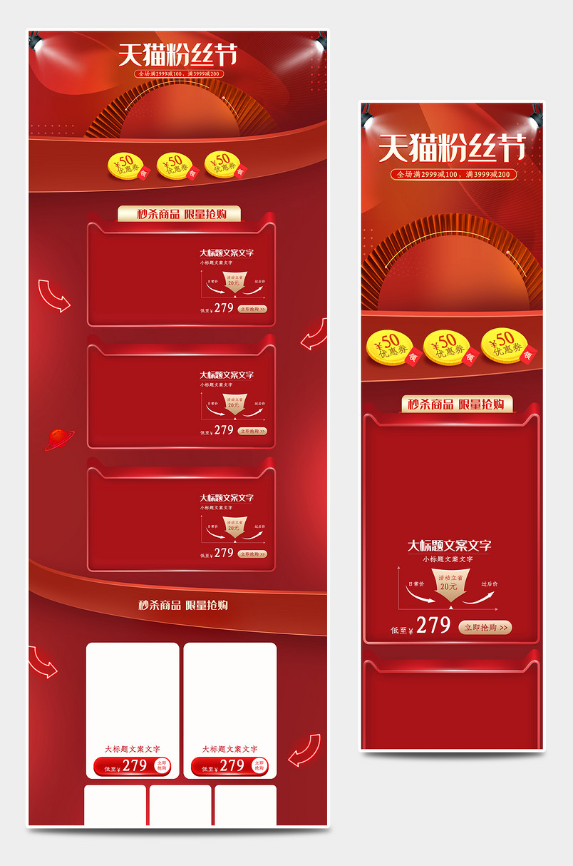 粉丝节红色大促箱包鞋类全套pc首页+无线端首页