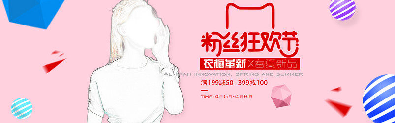 唯美简约风粉丝节女装连衣裙全屏海报