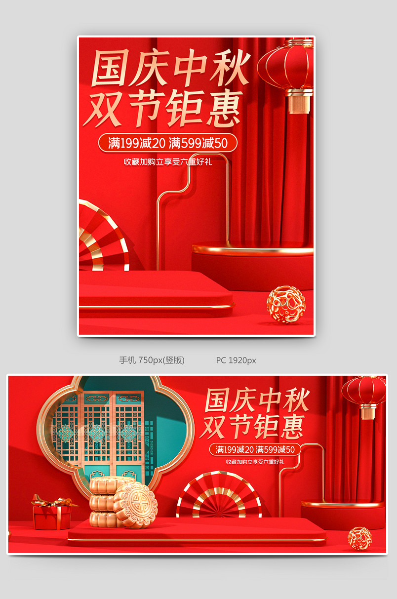 c4d红色国庆节中秋节电商海报