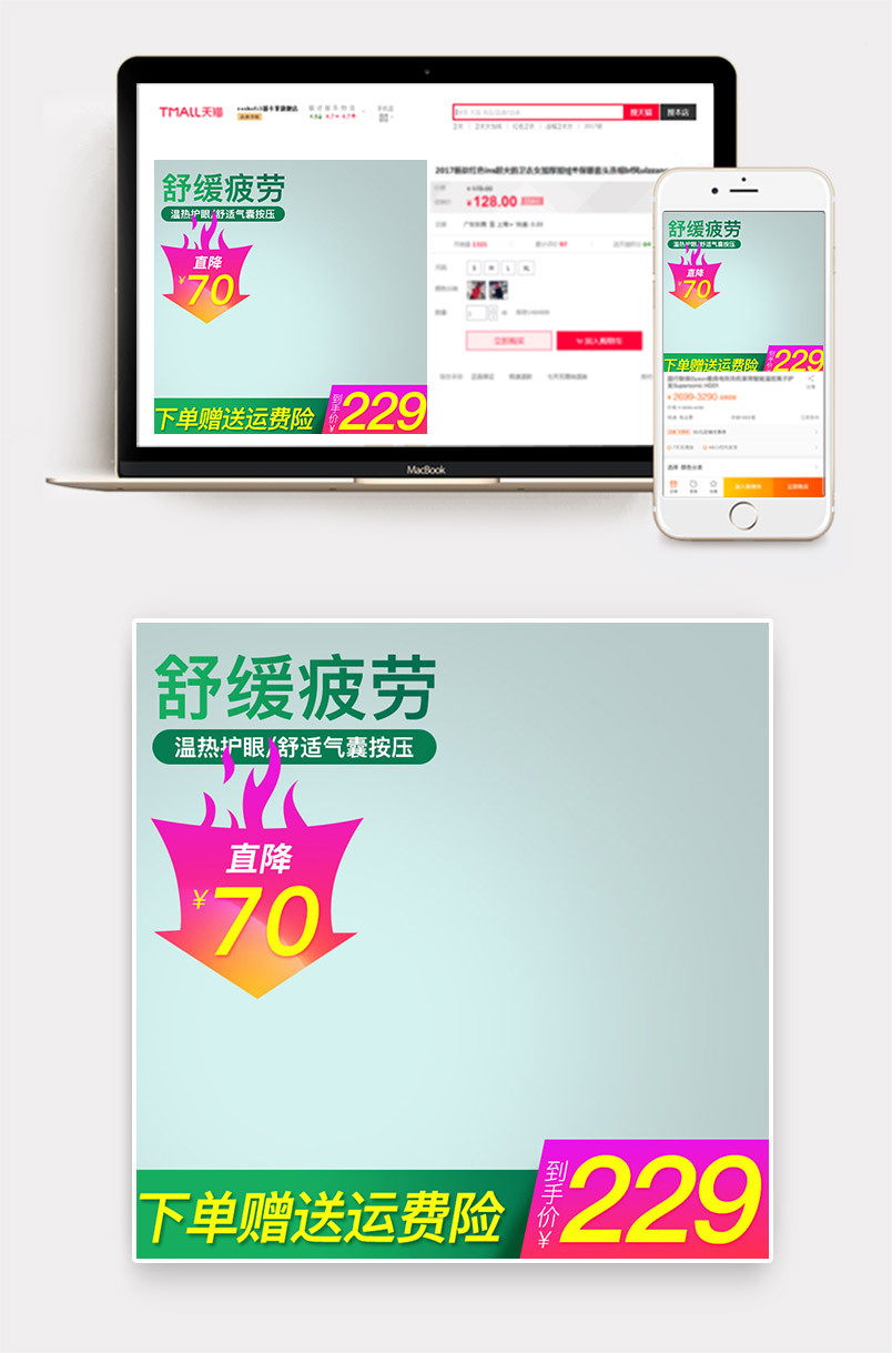 京东小清新保健按摩促销家居用品主图日常直通车图