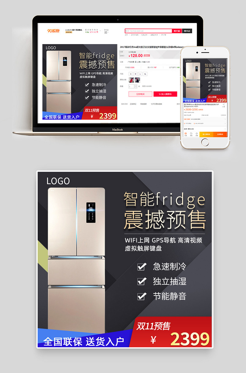 双十一预售大促大聚惠划算好物新品家电冰箱变频节能智能数码电视机特惠领券无门槛满减主图活动页狂欢购