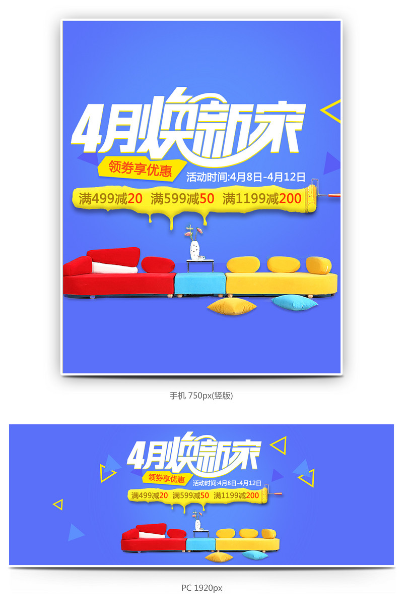 家装节促销蓝色时尚简约风全屏海报分层