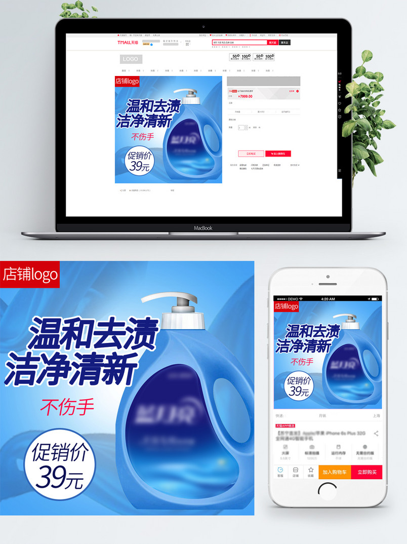 日常洗护洗衣液蓝色电商主图