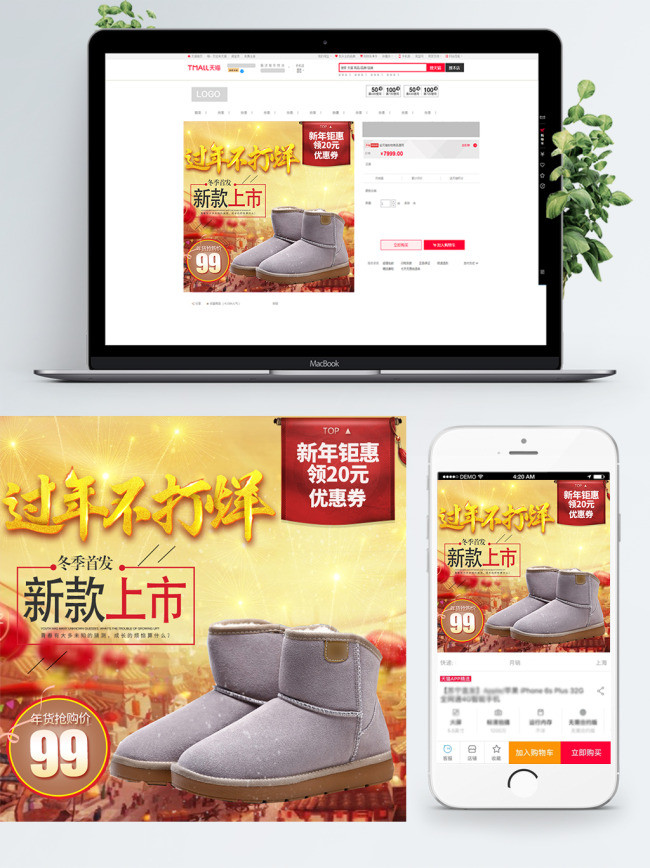电商淘宝过年不打烊雪地靴直通车模板