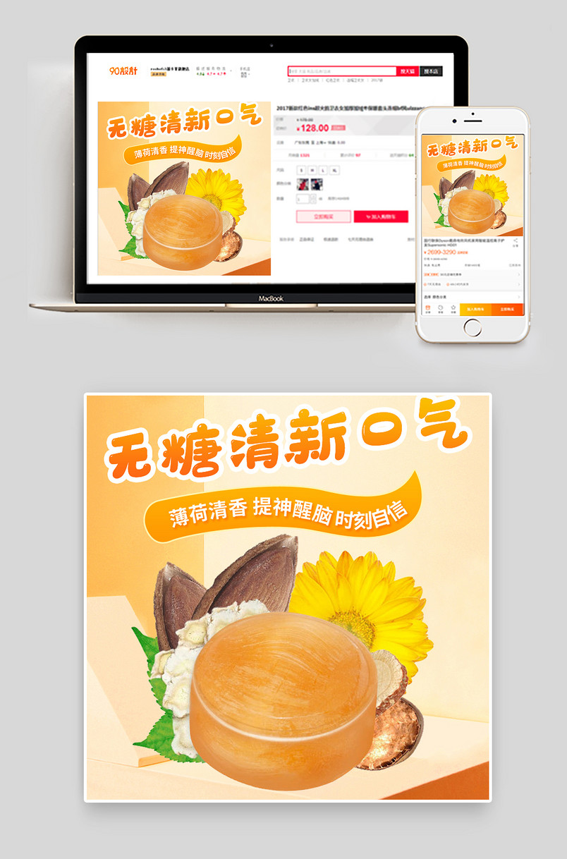 食品薄荷糖口香糖木糖醇主图直通车
