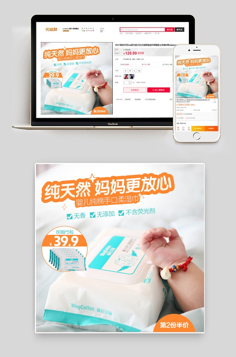 简约卡通风婴儿湿巾湿纸巾主图