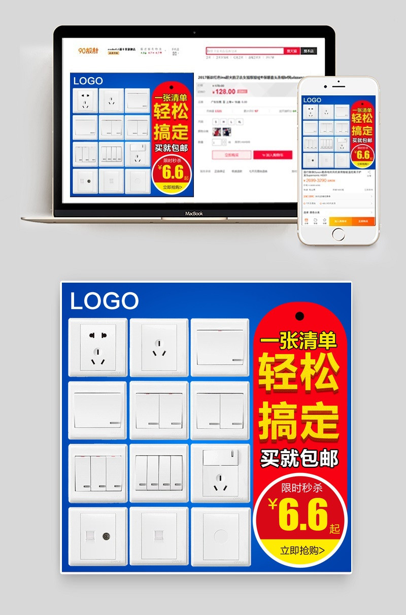 蓝色简约风插排接线板开关插座暗盒主图直通车PSD模板