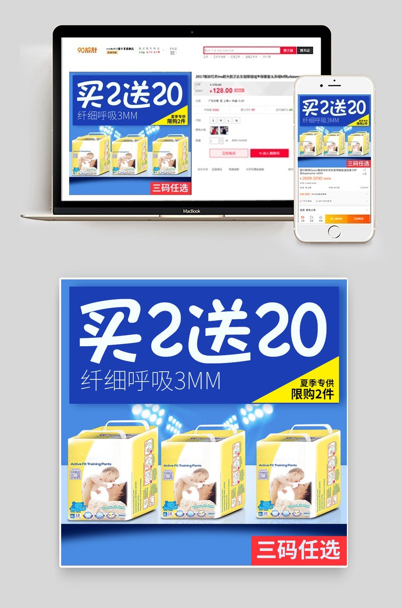 纸尿布直通车主图