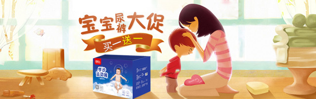 手绘母婴婴儿纸尿裤手机端钻展PSD