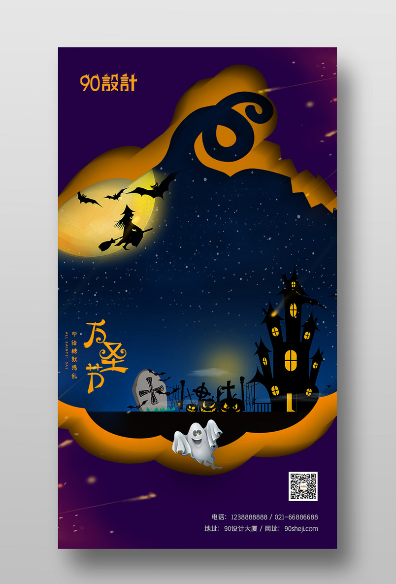 时尚创意剪纸设计万圣节不给糖就捣蛋海报