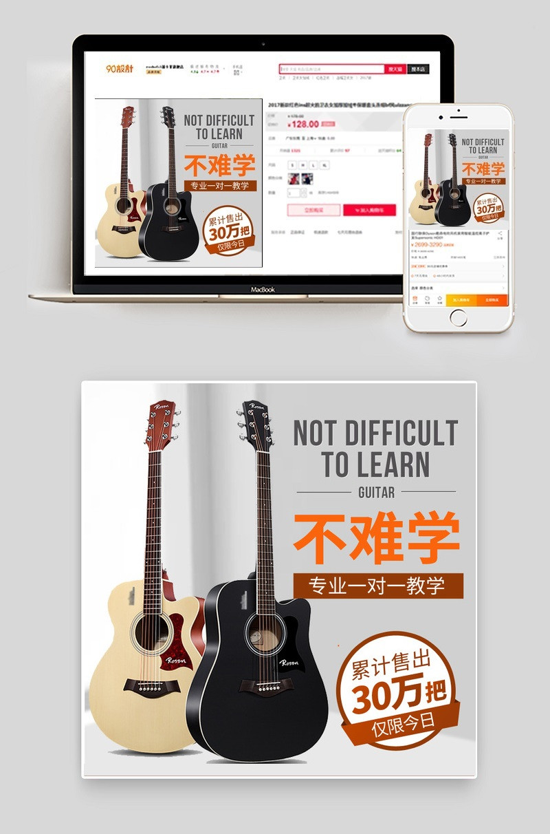 大方风吉他主图乐器主图psd模板