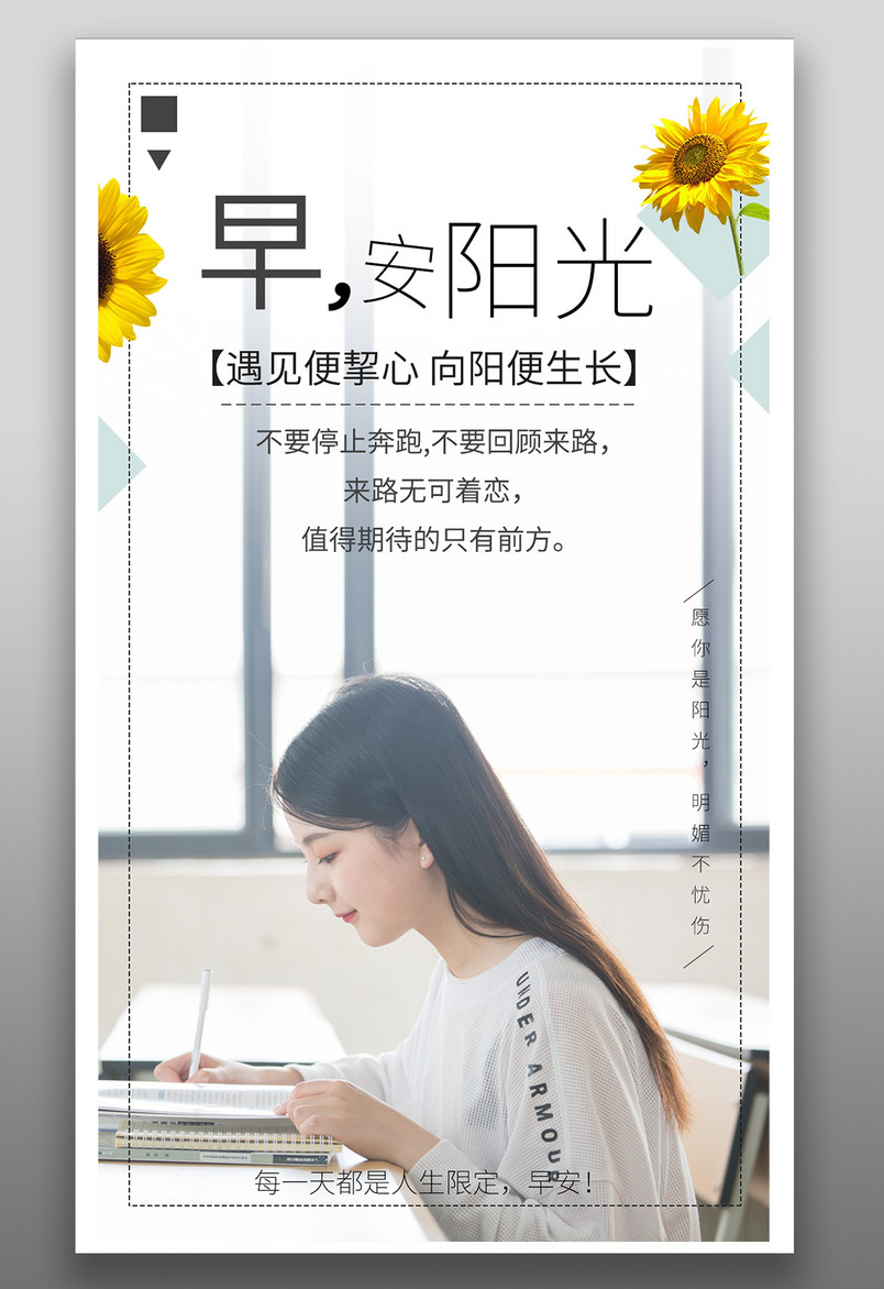 小清新微信海报每日一签手机海报竖版