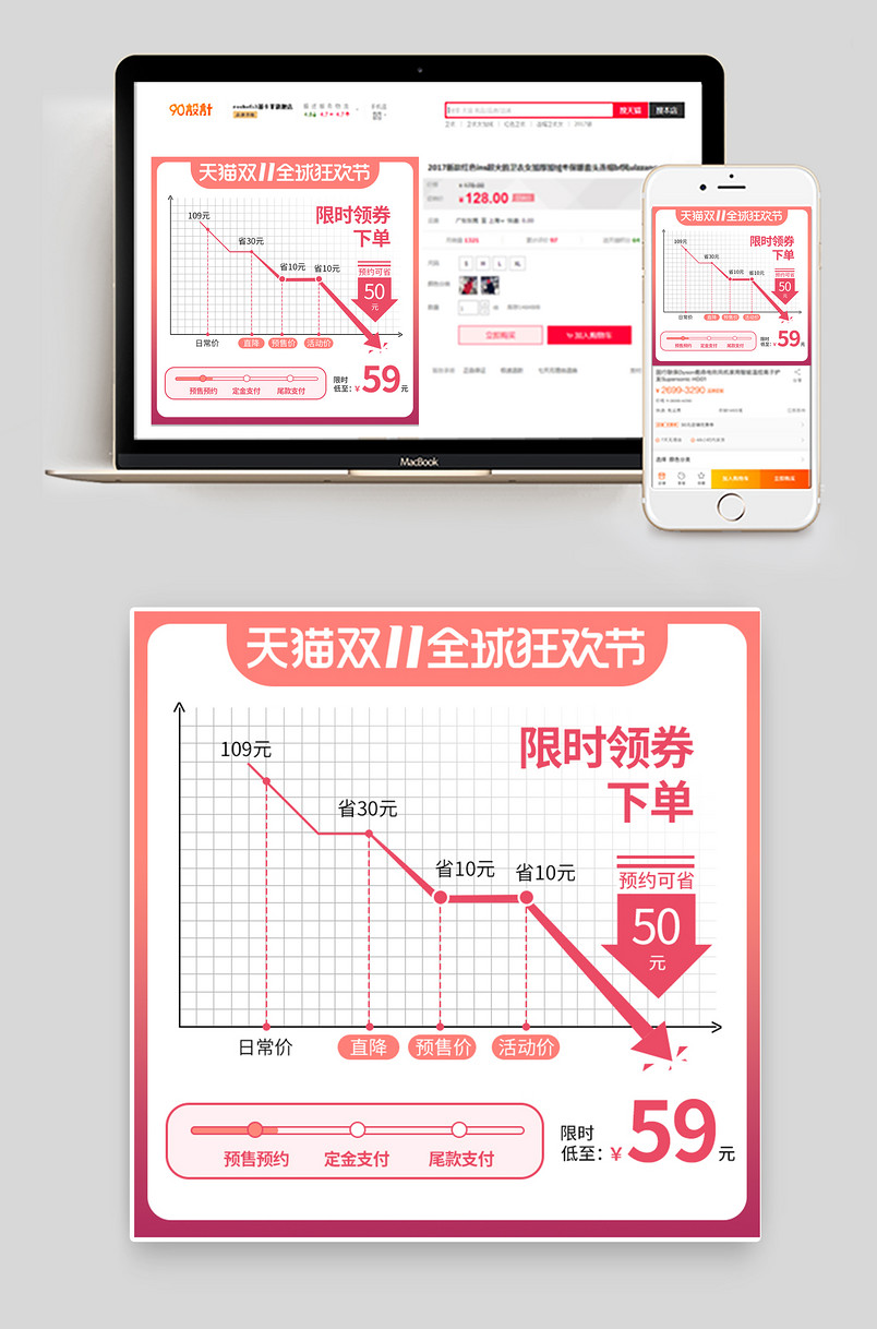 简约小清新风双11预售主图价格曲线时间轴主图