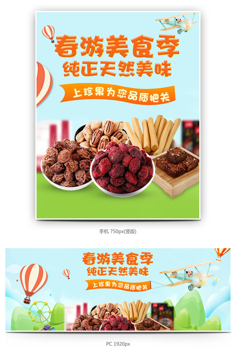 食品春季海报源文件