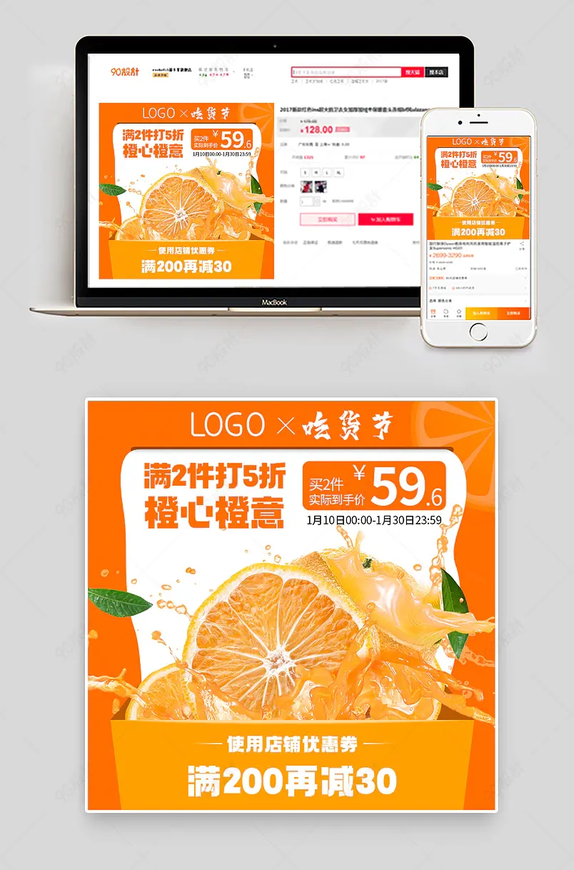 天猫吃货节食品美食水果主图直通车
