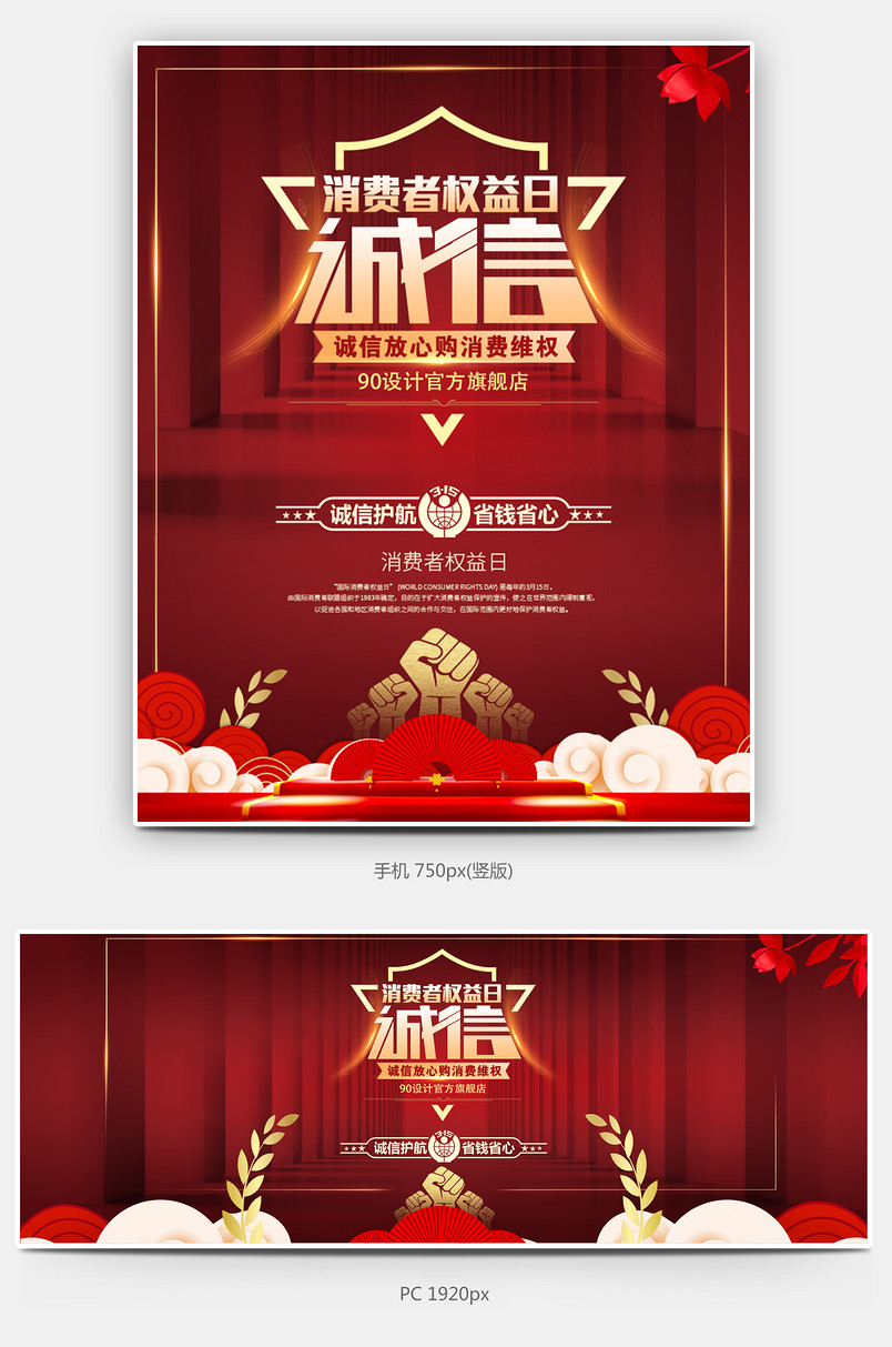 315诚信购活动消费者权益手机pc全屏海报banner