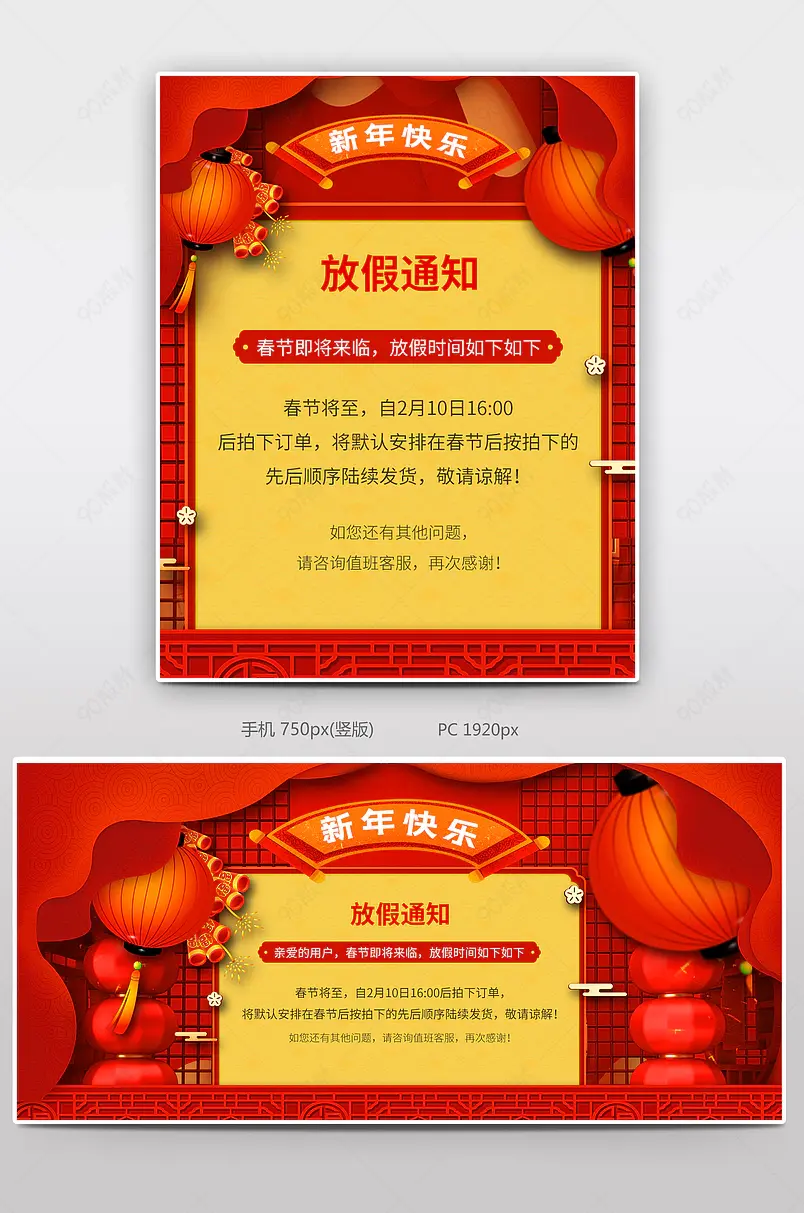 2020放假通知春节中国红大气经典女装通用春节放假通知海报