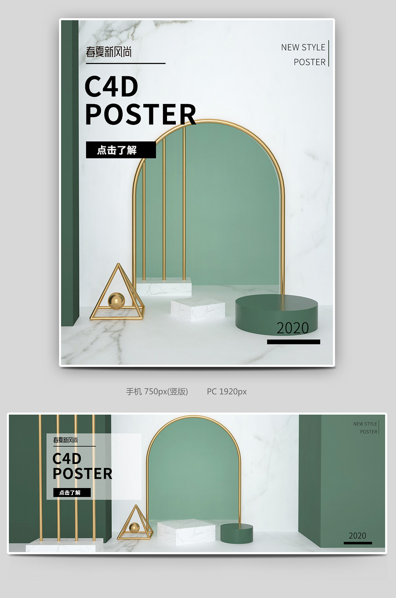 C4D场景搭建家居数码家电全屏海报