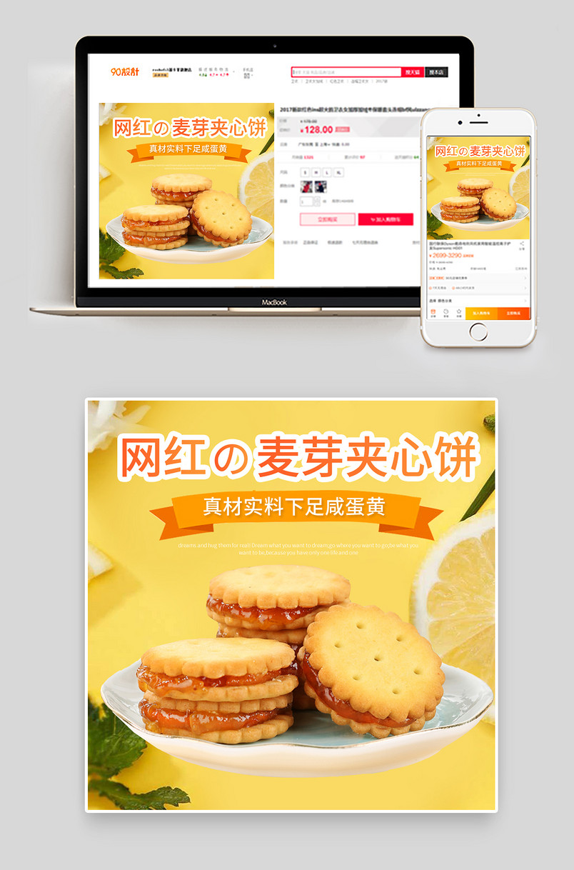 橙色简约风食品零食糕点饼干主图直通车