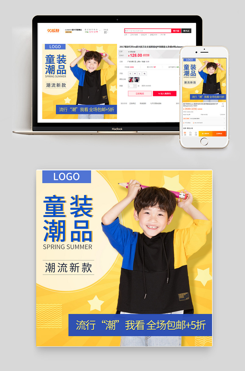 黄色小清新简约童装男童促销活动直通车