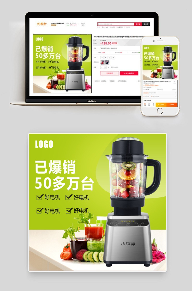 浅绿色简约风果汁机家用小电器主图直通车图活动图