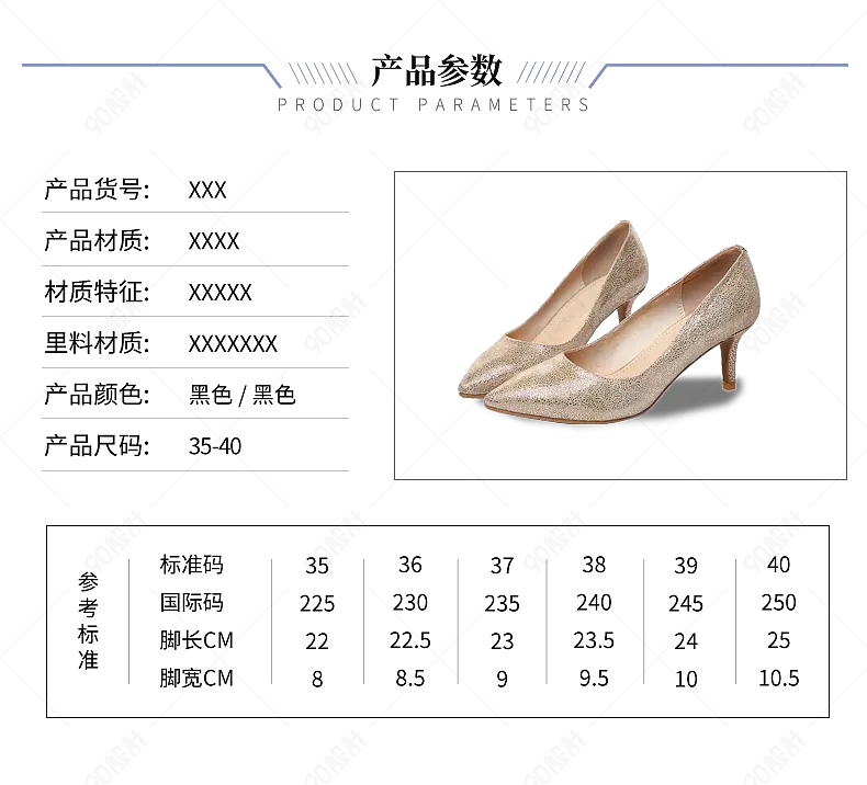 服装高跟鞋产品信息尺码表参数图sku图