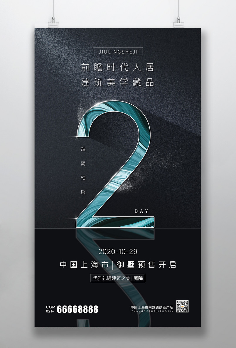 高端大气简约光影立体奢华质感倒计时2天手机海报