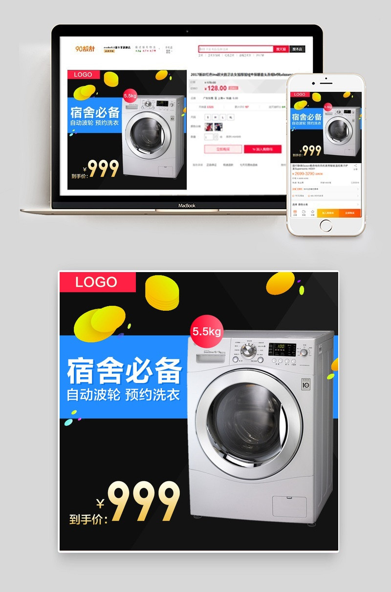 数码电器家电冰箱洗衣机主图直通车