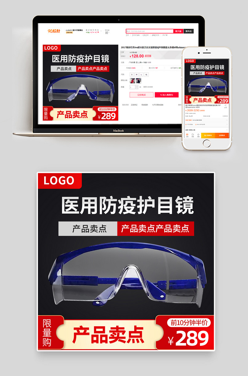 黑色大气时尚简约护目镜医用主图设计素材