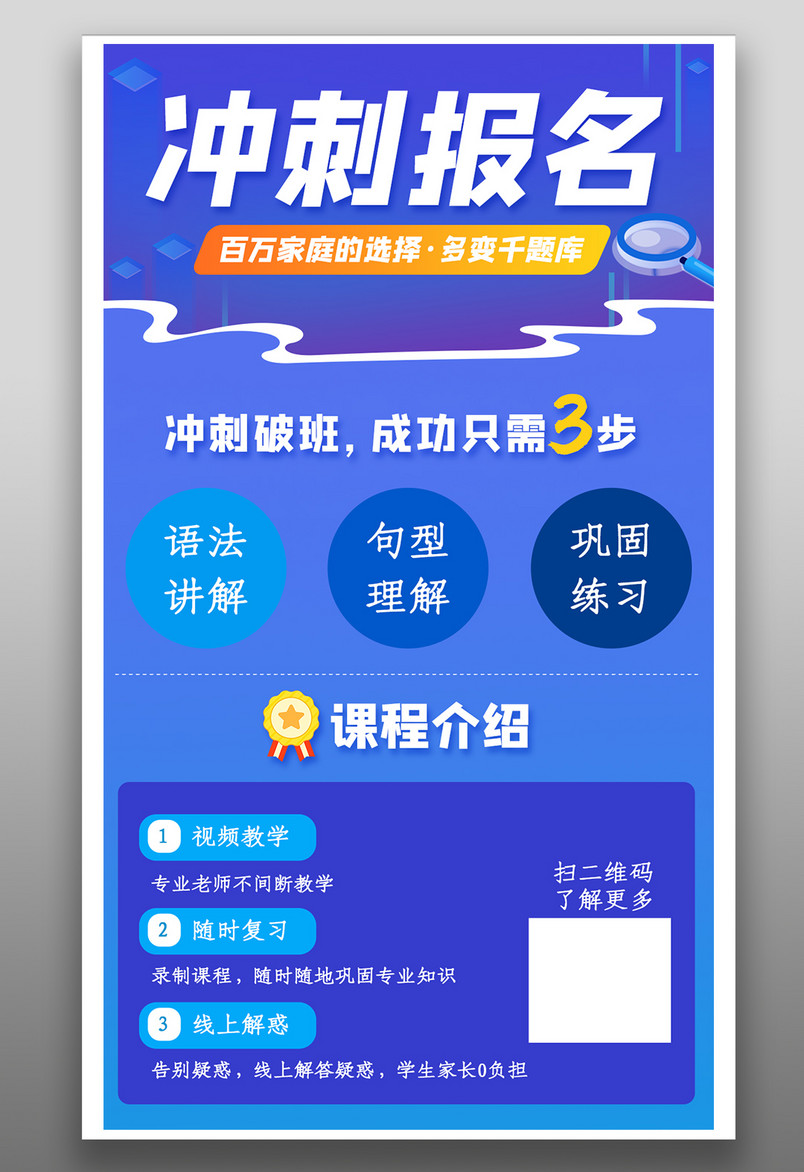 蓝色渐变简约暑假学习班报名平面海报