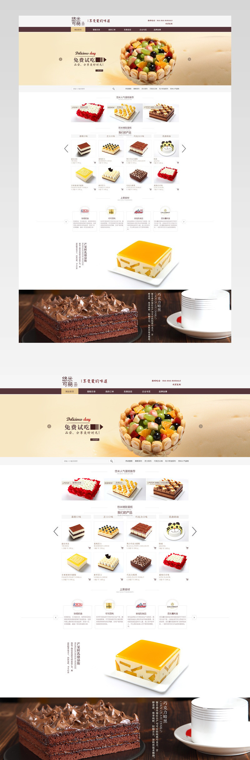 清新简约风定制蛋糕店铺首页PSD模版