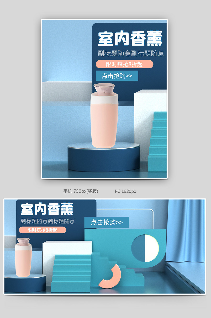室内香薰家用家居用品全屏海报封面
