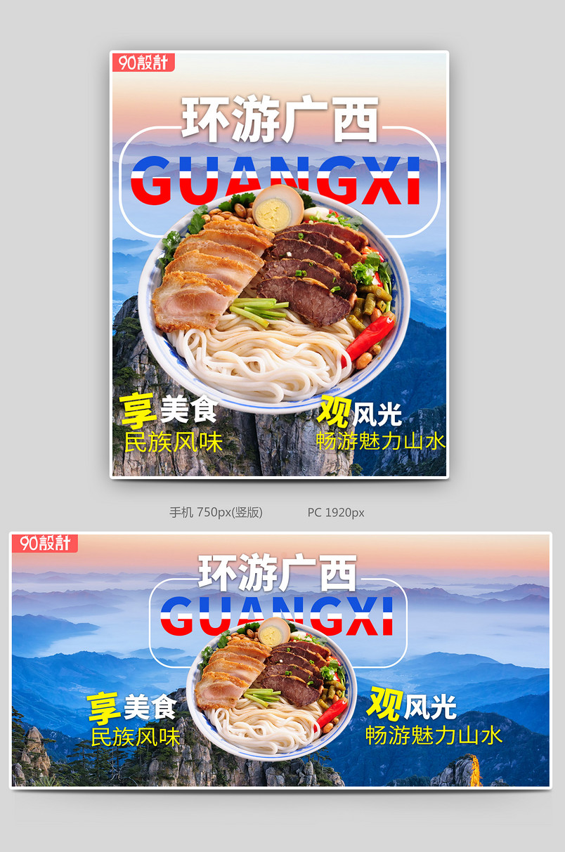 广西浪漫旅拍旅游季旅游旅行周边游国内游全屏banner