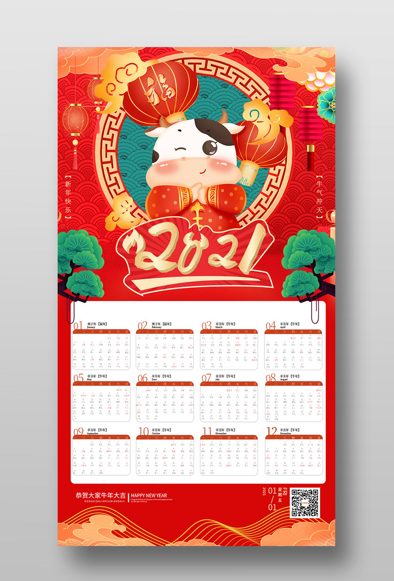 牛气冲天2021年大吉平面挂历海报