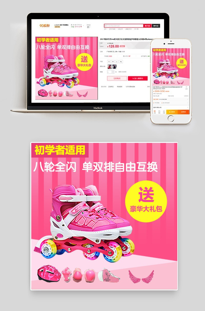 淘宝轮滑鞋主图直通车psd模板